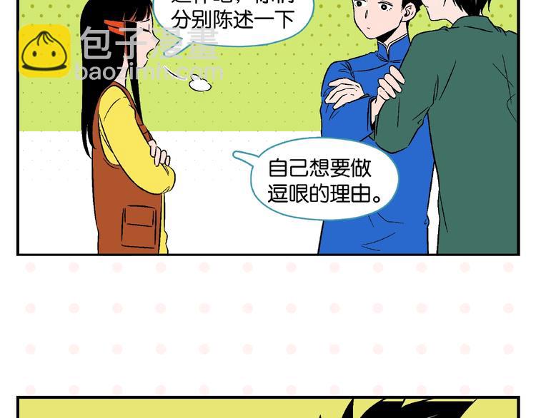 第16话 谁逗哏？(1/2)-第19话