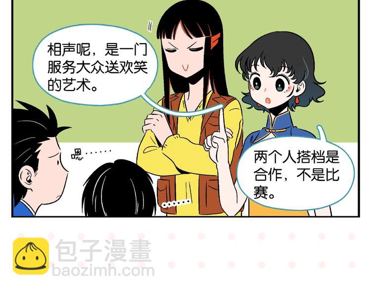 第16话 谁逗哏？(1/2)-第19话