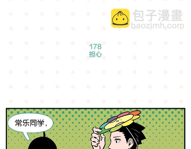 第18话 不变的常乐(1/2)-第21话