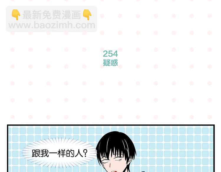 常樂同學令我無法告白 - 第26話 男朋友！(1/2) - 6