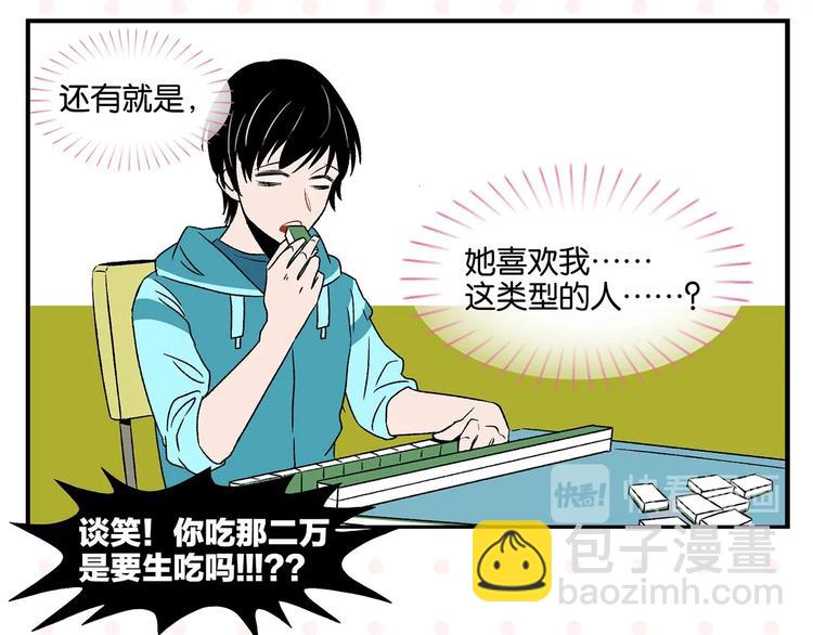 第26话 男朋友！(1/2)-第29话