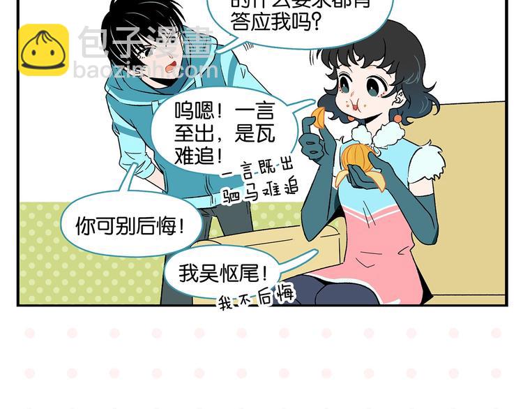 常樂同學令我無法告白 - 第26話 男朋友！(1/2) - 7