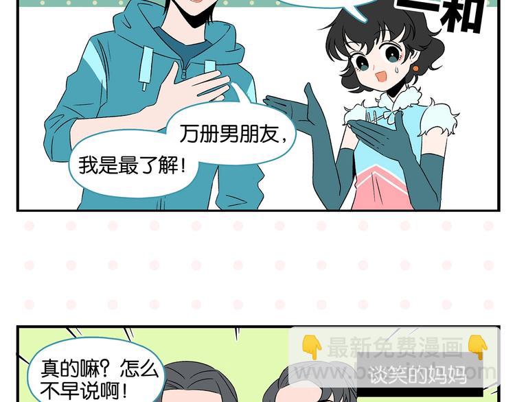 第26话 男朋友！(1/2)-第29话