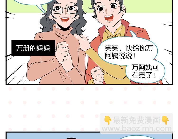 第26话 男朋友！(1/2)-第29话