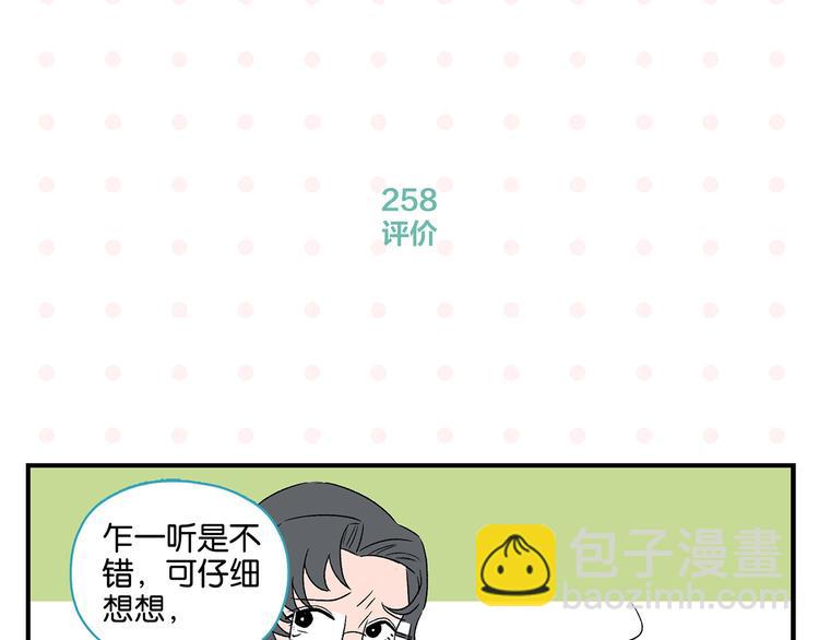 第26话 男朋友！(1/2)-第29话