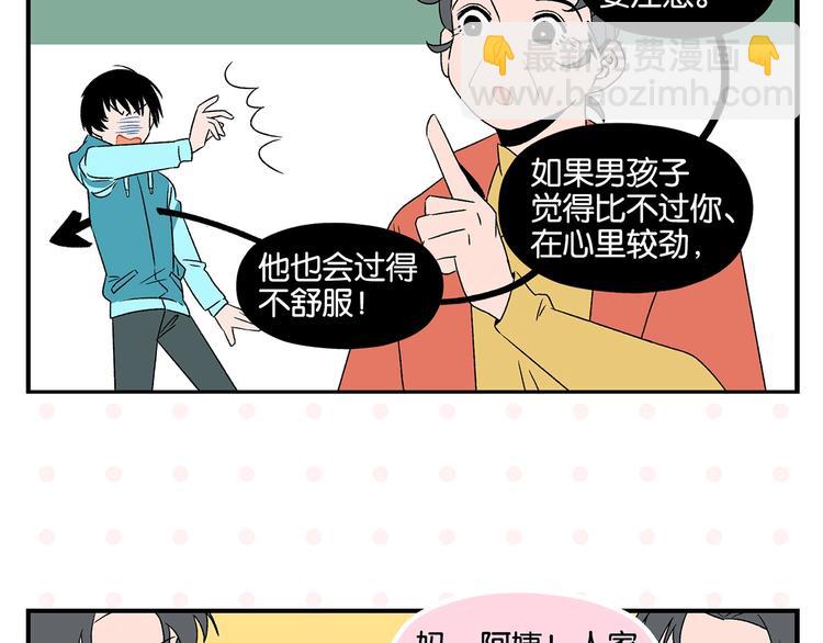 常樂同學令我無法告白 - 第26話 男朋友！(1/2) - 8