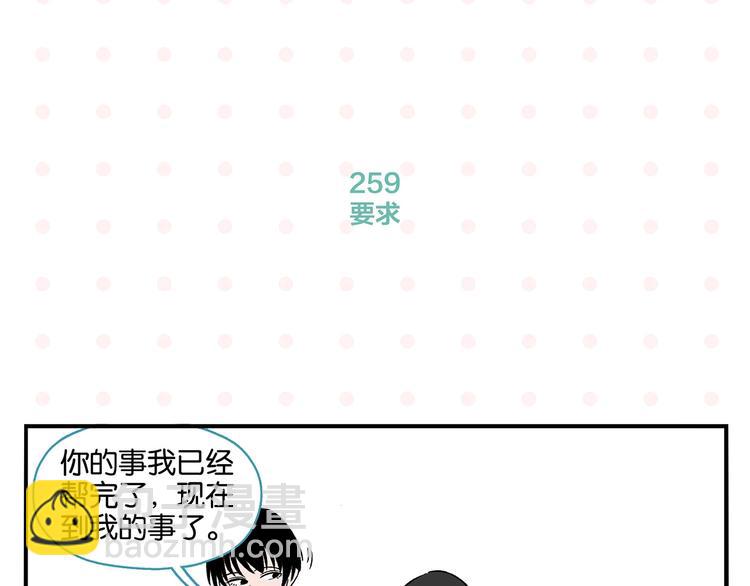 常樂同學令我無法告白 - 第26話 男朋友！(2/2) - 6