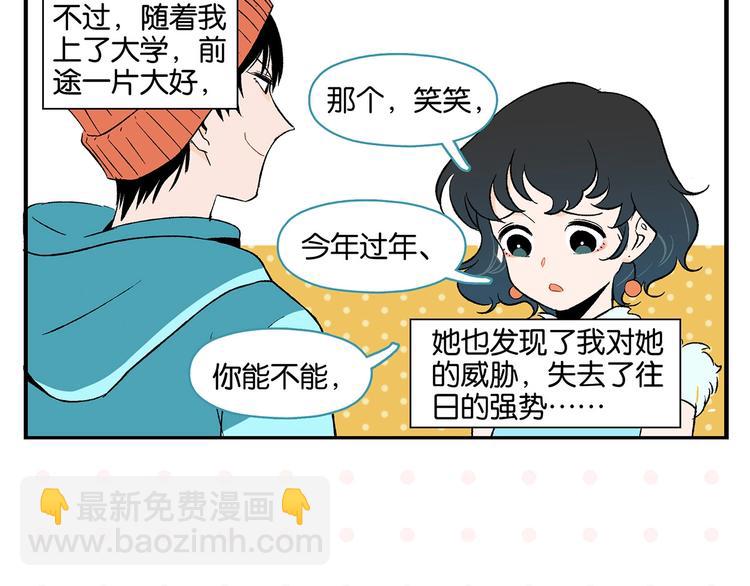 第26话 男朋友！(1/2)-第29话