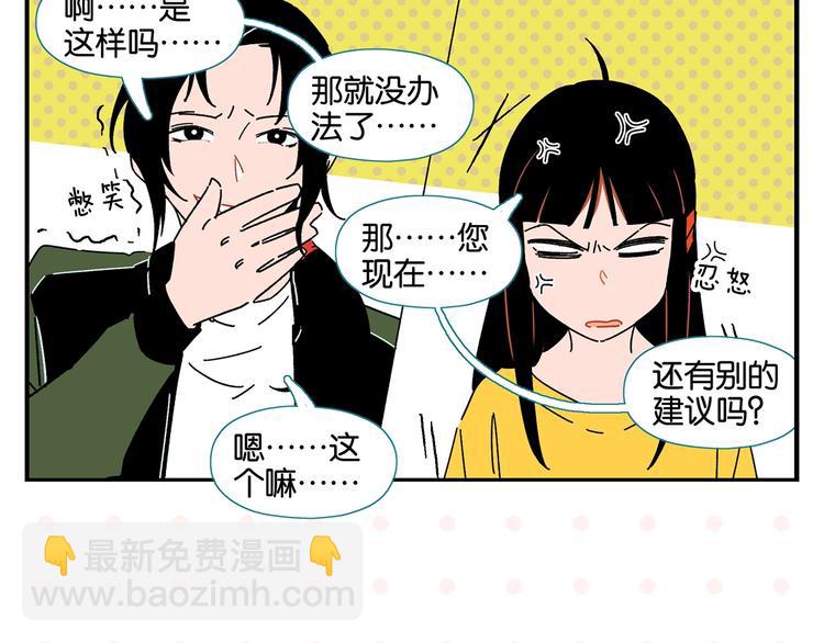 常樂同學令我無法告白 - 第38話 負負得正(1/2) - 1