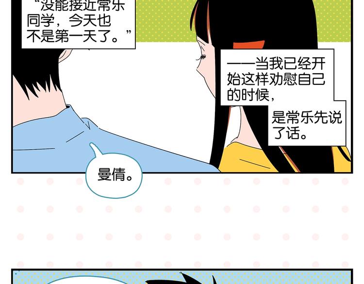 常樂同學令我無法告白 - 第40話 發芽🌱(1/2) - 4