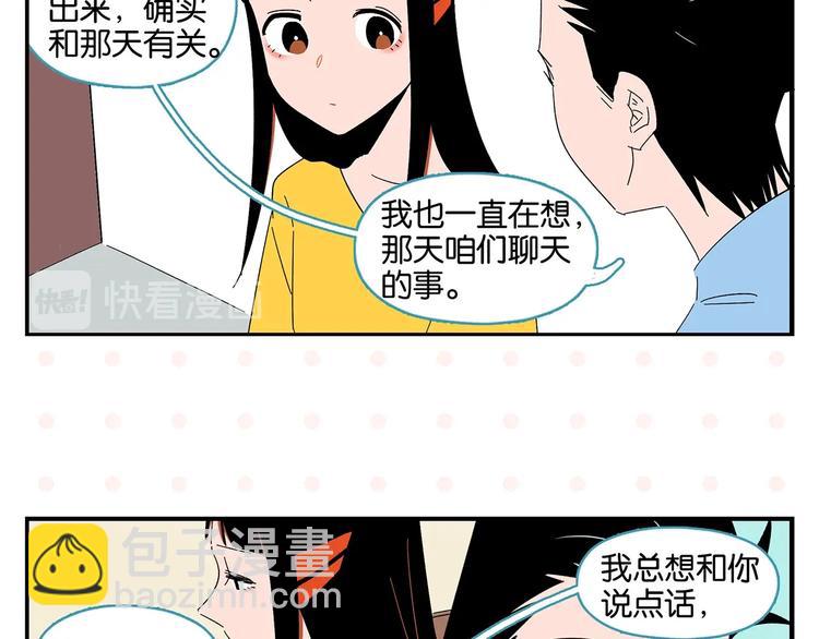 常樂同學令我無法告白 - 第40話 發芽🌱(2/2) - 1