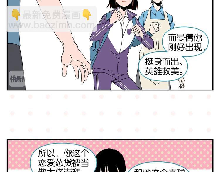 第42话 帅气的她(1/2)-第45话