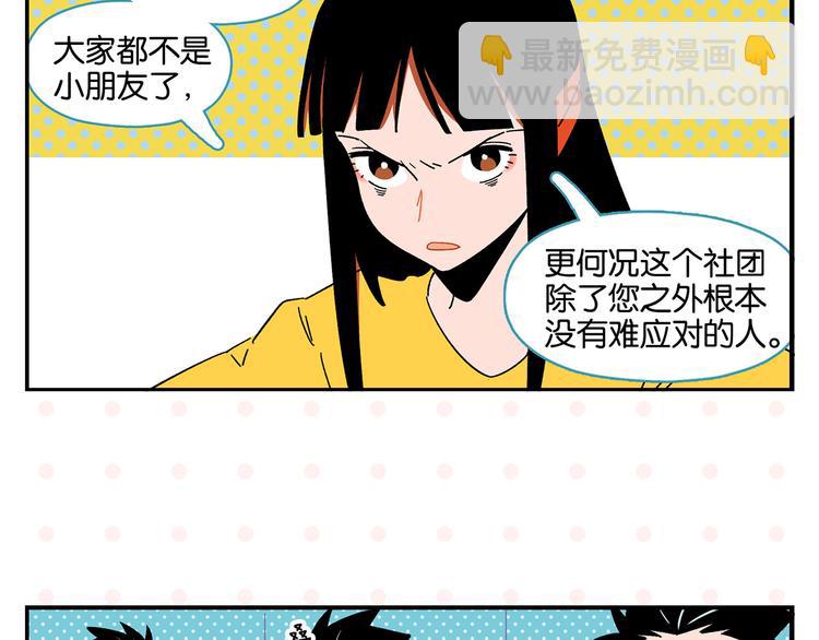 常樂同學令我無法告白 - 第44話 挑戰(1/2) - 4