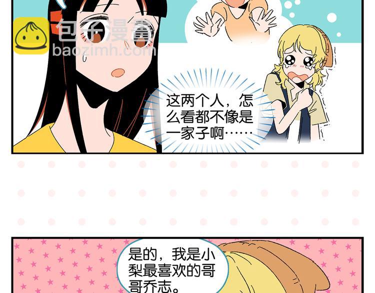 常樂同學令我無法告白 - 第46話 叛徒！😡(1/2) - 7