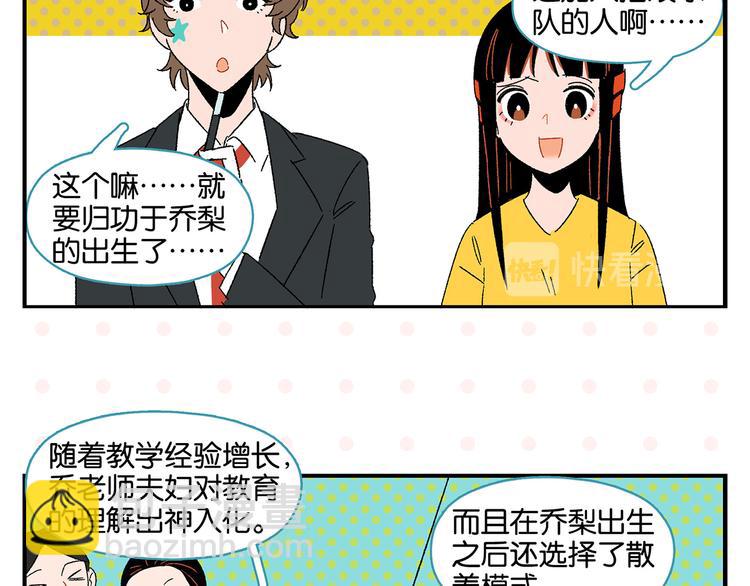 常樂同學令我無法告白 - 第46話 叛徒！😡(1/2) - 3