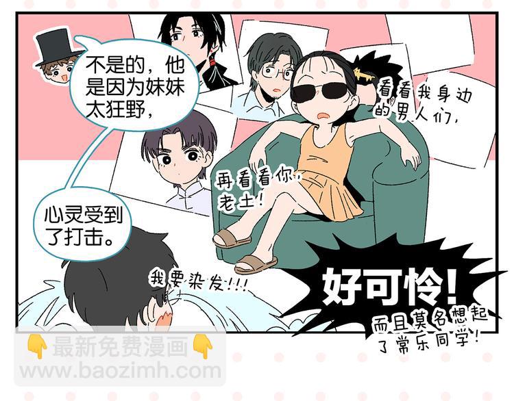 常樂同學令我無法告白 - 第46話 叛徒！😡(1/2) - 6