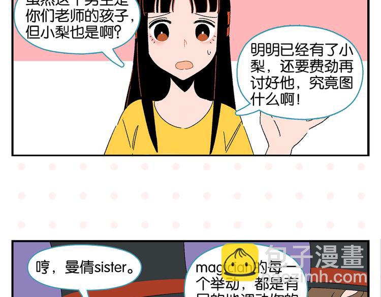 常樂同學令我無法告白 - 第46話 叛徒！😡(2/2) - 1