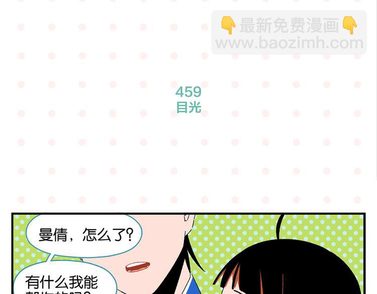 常樂同學令我無法告白 - 第46話 叛徒！😡(2/2) - 6