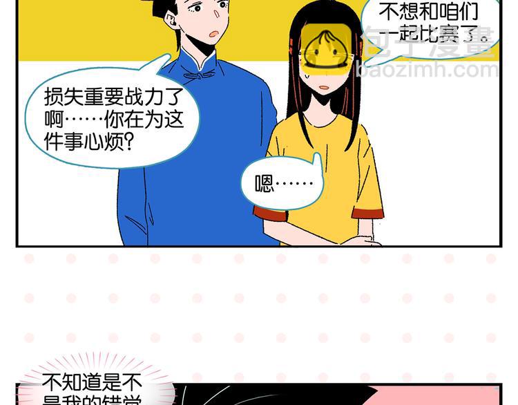 常樂同學令我無法告白 - 第46話 叛徒！😡(2/2) - 2