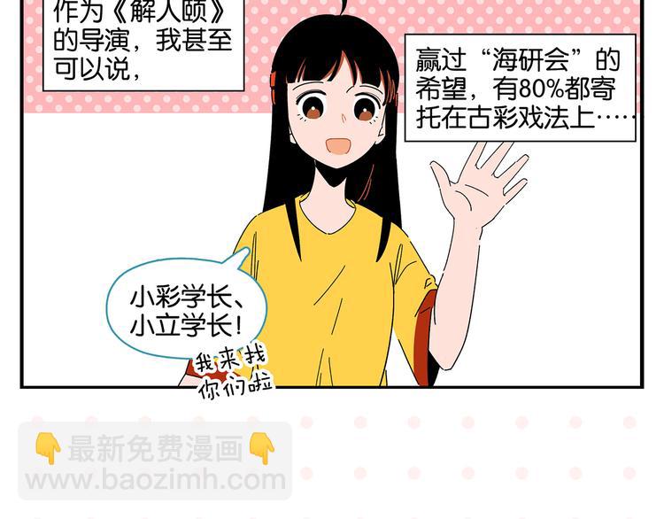 常樂同學令我無法告白 - 第46話 叛徒！😡(1/2) - 7