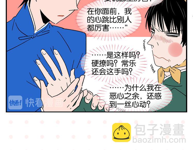 常樂同學令我無法告白 - 第48話 向她靠近(1/2) - 5