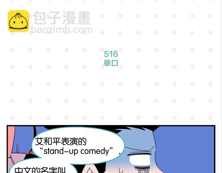 第52话 单口喜剧！(1/2)-第55话