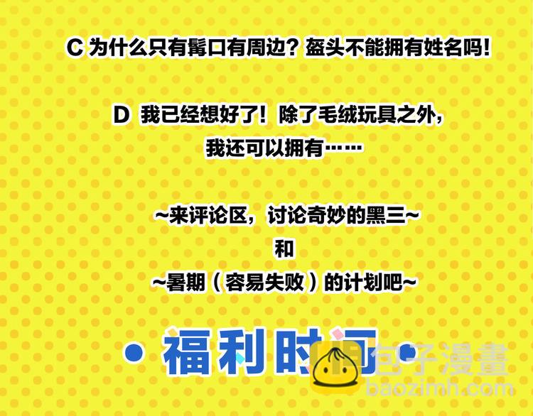 常樂同學令我無法告白 - 第54話 暑假的一天(2/2) - 6