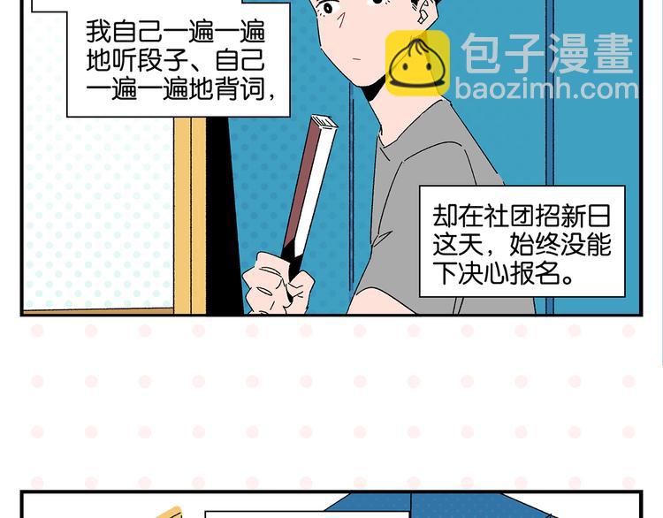 常樂同學令我無法告白 - 第61話 初識之日(1/2) - 1