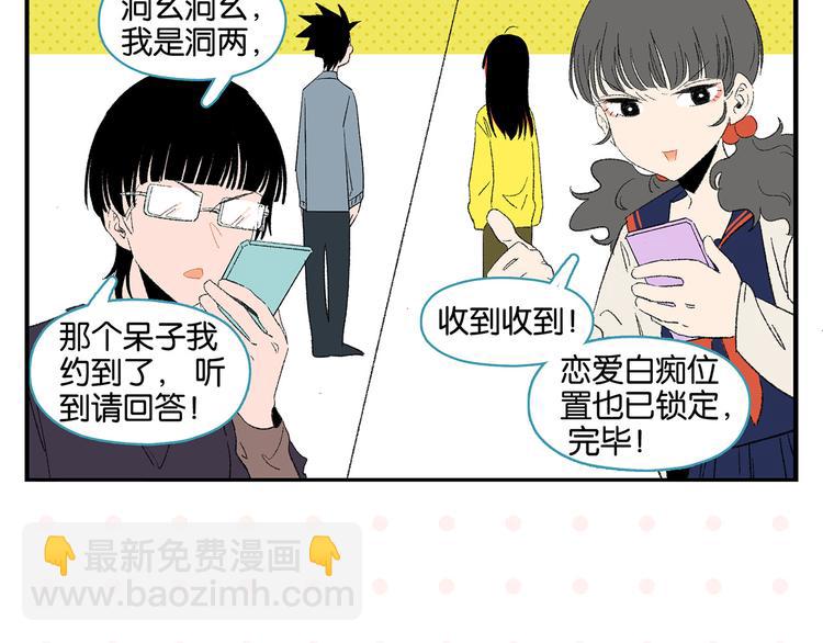 常樂同學令我無法告白 - 第63話 來告白吧💪(1/2) - 7