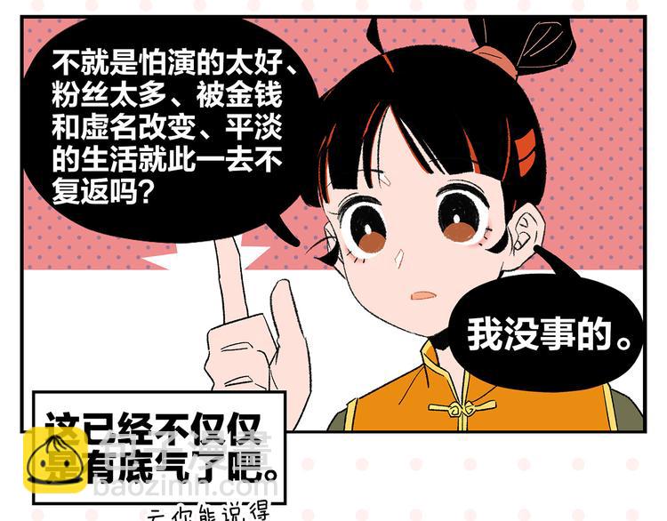 第71话 台前(1/2)-第75话