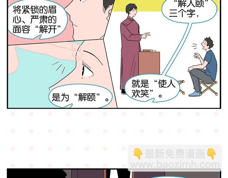 常樂同學令我無法告白 - 第71話 臺前(2/2) - 2