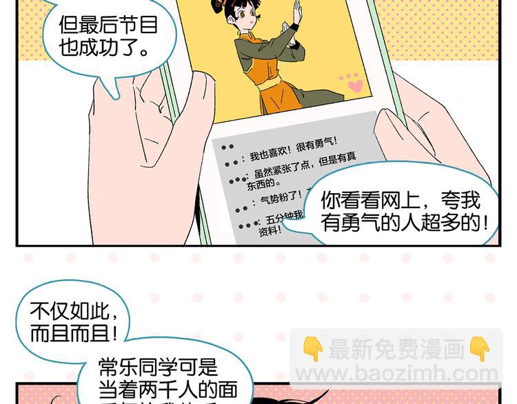 常樂同學令我無法告白 - 第73話 他的直接(1/2) - 4