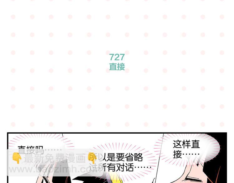 常樂同學令我無法告白 - 第73話 他的直接(1/2) - 8