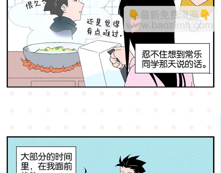 常樂同學令我無法告白 - 第75話 去見你❄️(1/2) - 5