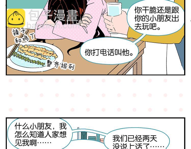 常樂同學令我無法告白 - 第75話 去見你❄️(1/2) - 3