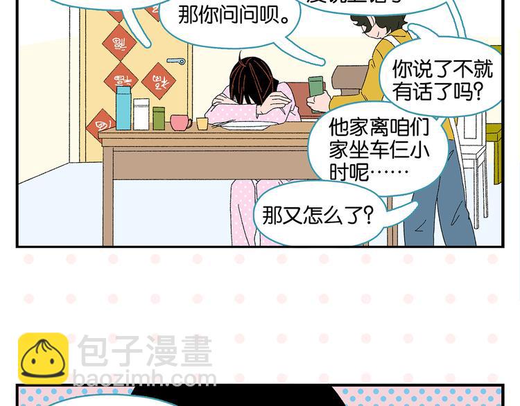 常樂同學令我無法告白 - 第75話 去見你❄️(1/2) - 4