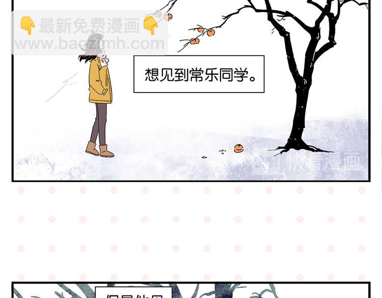 常樂同學令我無法告白 - 第75話 去見你❄️(1/2) - 2