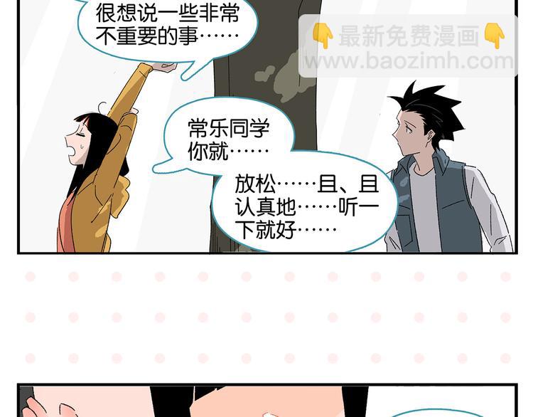 常樂同學令我無法告白 - 第79話 無法告白(1/2) - 4