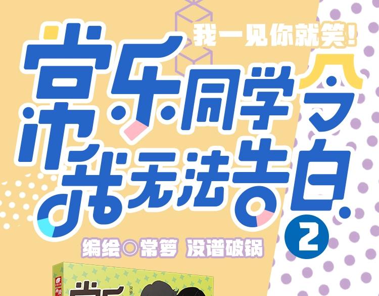 常乐同学2单行本-第85话