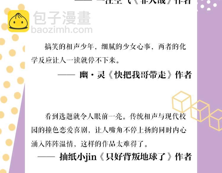 常樂同學令我無法告白 - 常樂同學2單行本 - 3