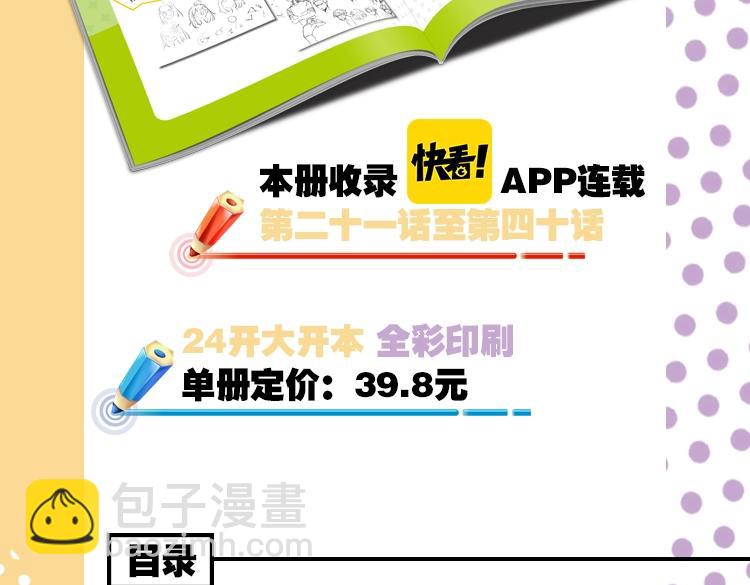 常乐同学2单行本-第85话