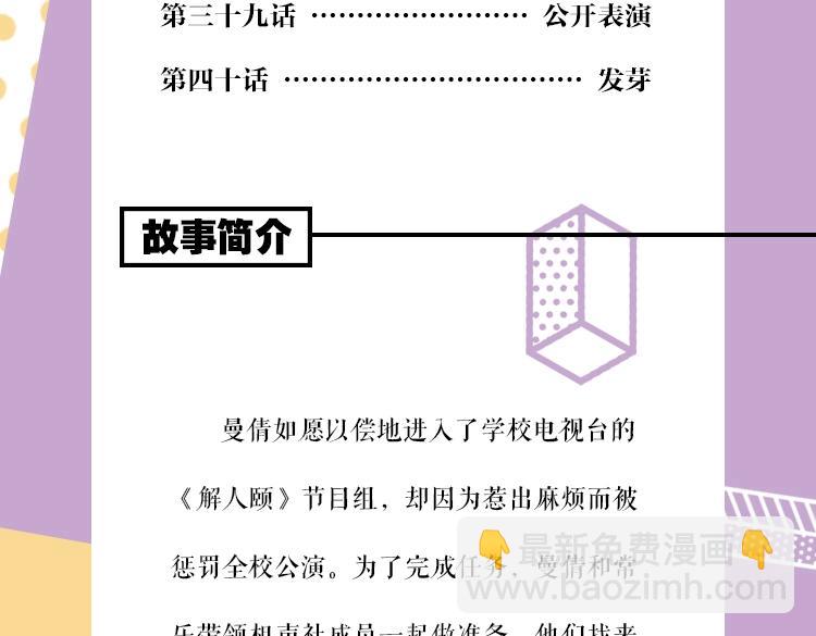 常乐同学2单行本-第85话