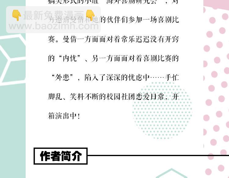 《常乐同学令我无法告白》3上线-第87话