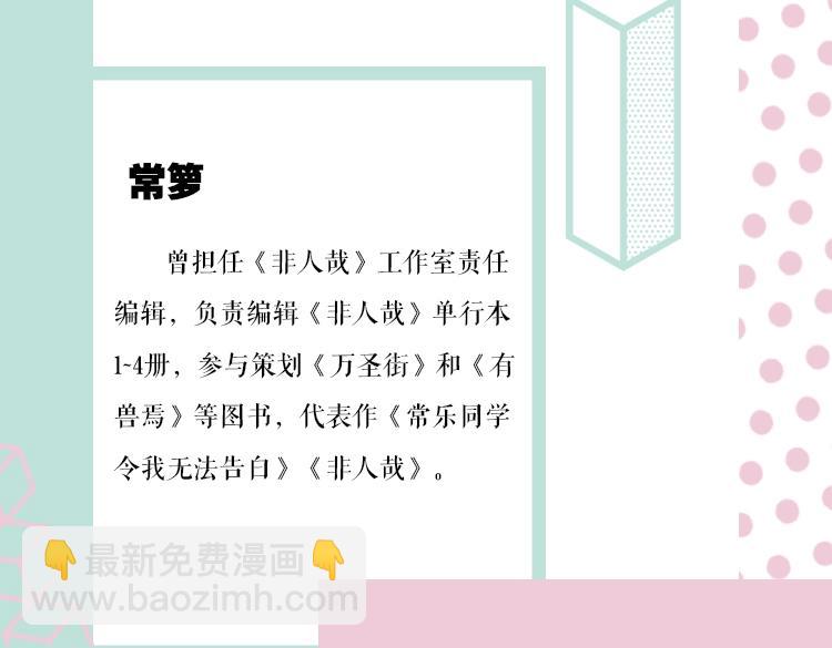 《常乐同学令我无法告白》3上线-第87话