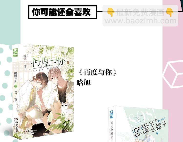 《常乐同学令我无法告白》3上线-第87话