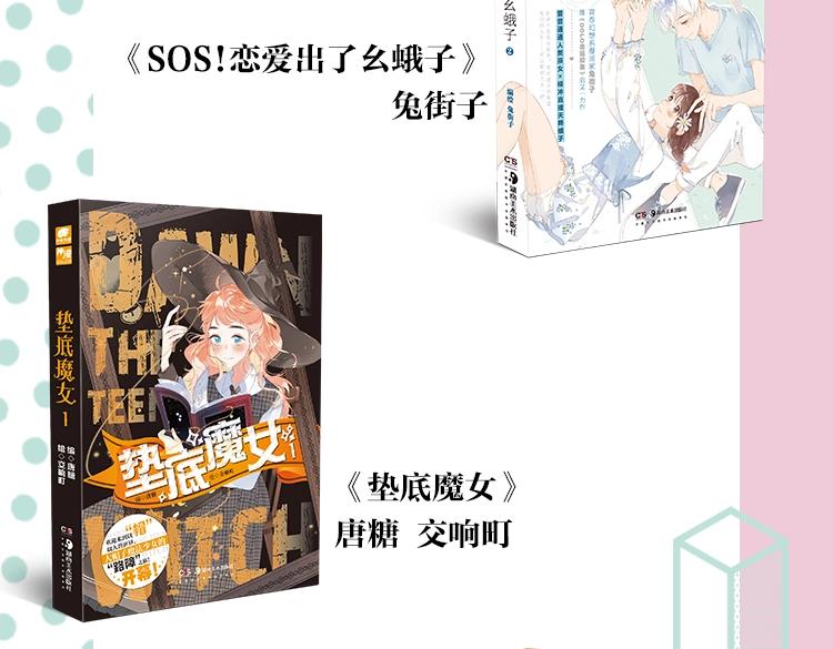 《常乐同学令我无法告白》3上线-第87话