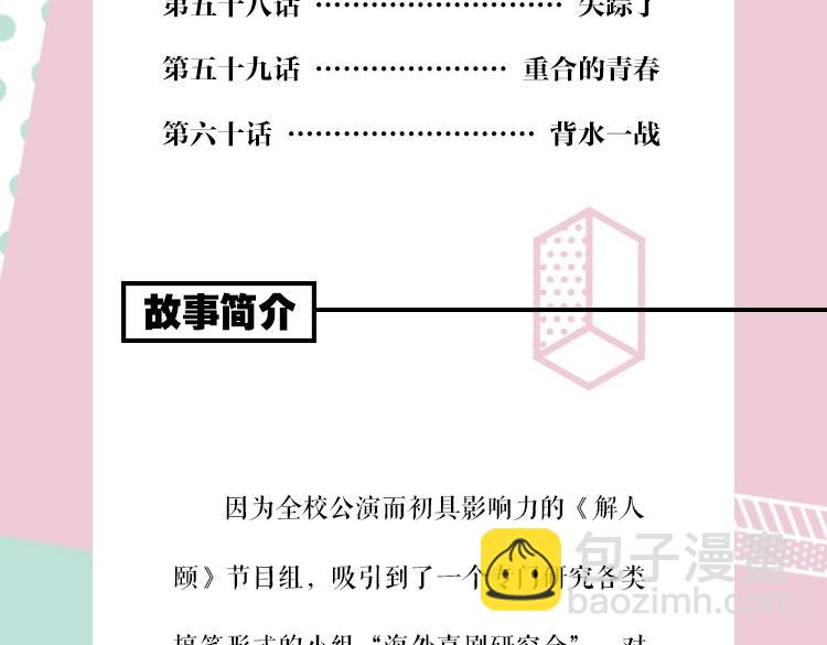 常樂同學令我無法告白 - 《常樂同學令我無法告白》3上線 - 4