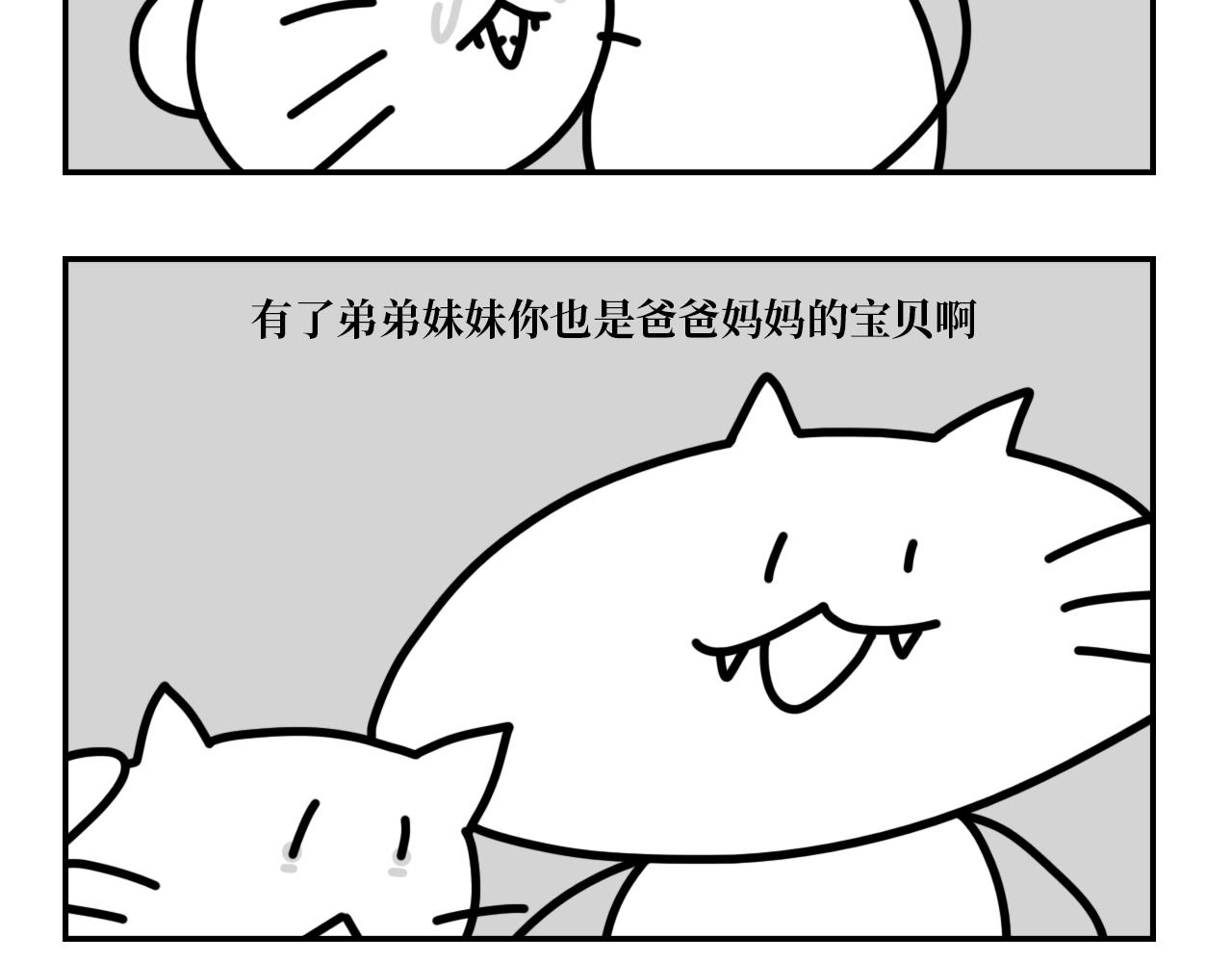 長臉貓和小貓崽子 - 9.二貓天台談心 - 4