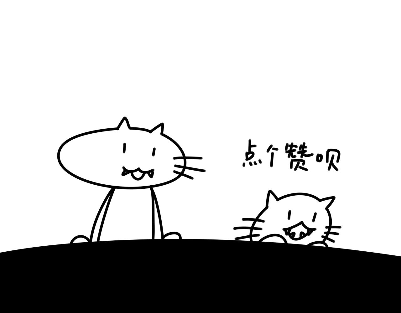 長臉貓和小貓崽子 - 5.貓崽的童言無忌 - 1