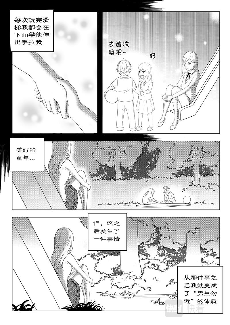 常盤勇者 - 13-少女漫畫篇02 - 2